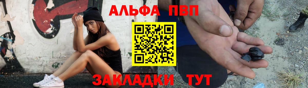 Альфа ПВП VHQ Евпатория