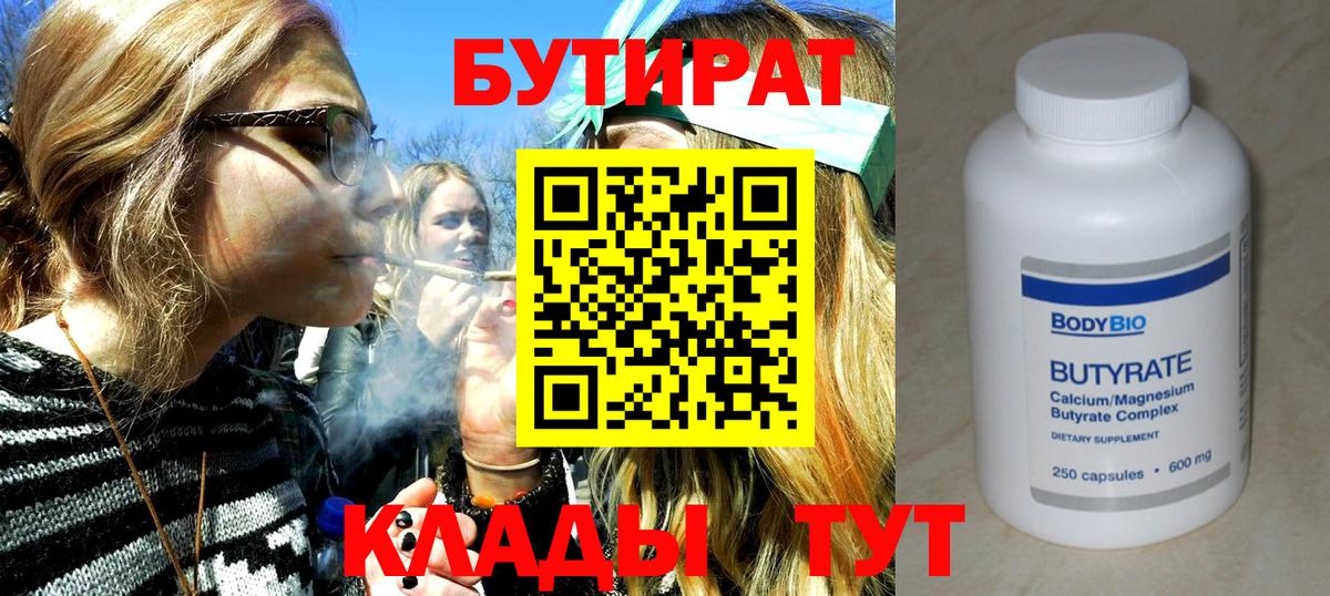 Бутират бутандиол Евпатория