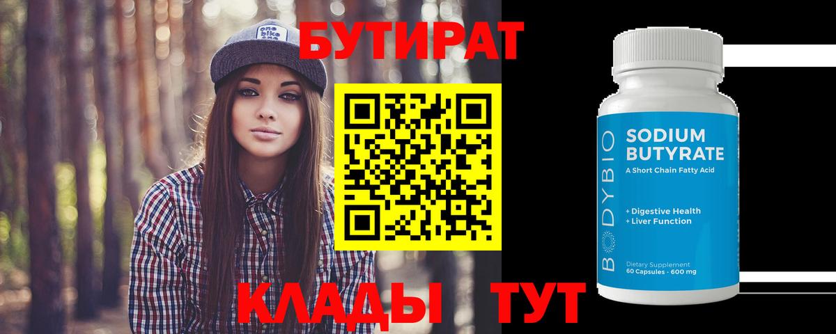 Евпатория  БУТИРАТ  Вход с VPN  БУТИРАТ оксана 