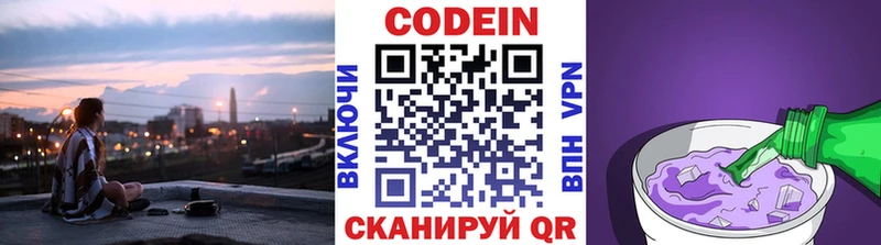 Кодеин Purple Drank  Евпатория 
