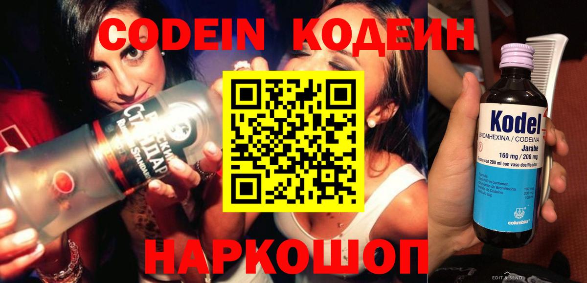Евпатория  Кодеин напиток Lean (лин)  Вход с VPN 
