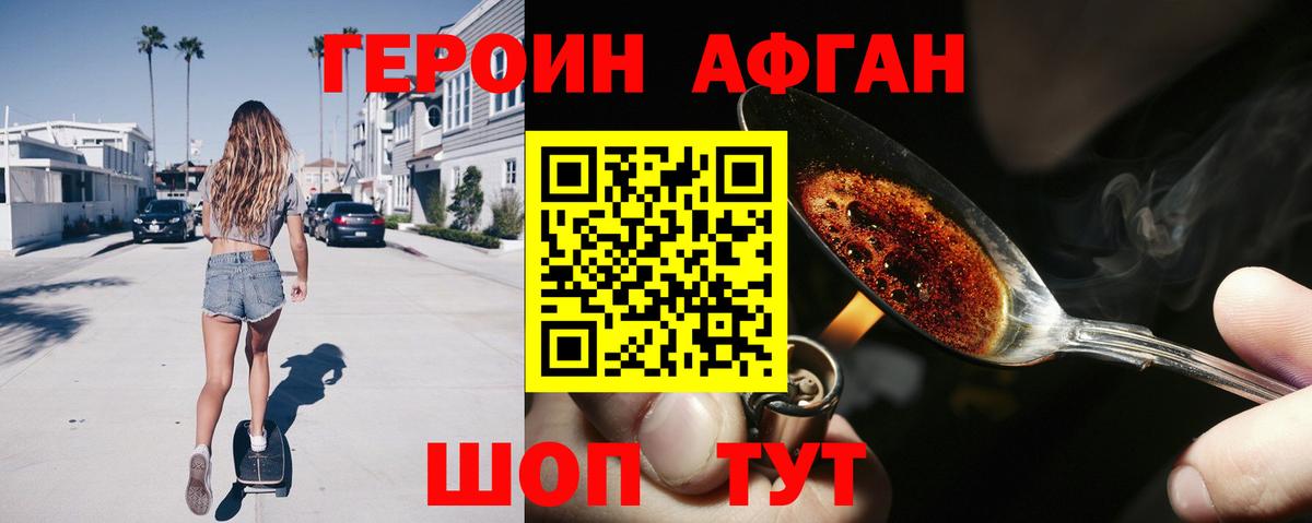 ГЕРОИН VHQ Евпатория