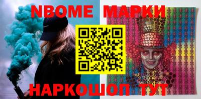 марки nbome Донецк