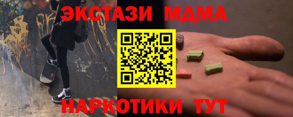 MDMA crystal Евпатория